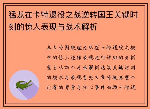 猛龙在卡特退役之战逆转国王关键时刻的惊人表现与战术解析 猛龙在卡特退役之战逆转国王关键时刻的惊人表现与战术解析