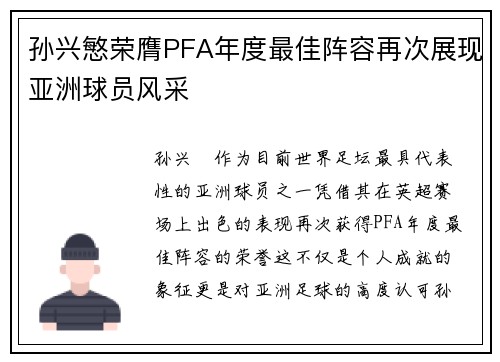 孙兴慜荣膺PFA年度最佳阵容再次展现亚洲球员风采 孙兴慜荣膺PFA年度最佳阵容再次展现亚洲球员风采