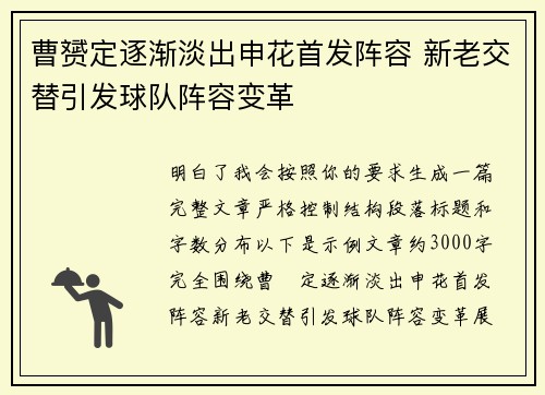 曹赟定逐渐淡出申花首发阵容 新老交替引发球队阵容变革 曹赟定逐渐淡出申花首发阵容 新老交替引发球队阵容变革