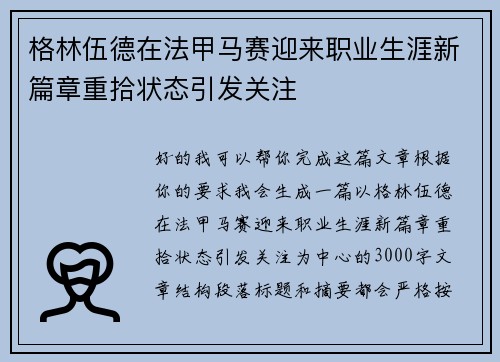格林伍德在法甲马赛迎来职业生涯新篇章重拾状态引发关注 格林伍德在法甲马赛迎来职业生涯新篇章重拾状态引发关注