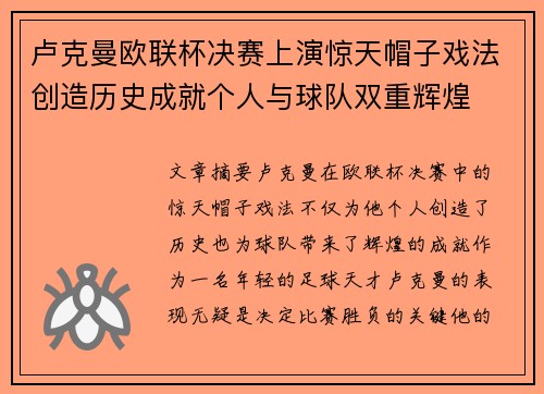 卢克曼欧联杯决赛上演惊天帽子戏法创造历史成就个人与球队双重辉煌 卢克曼欧联杯决赛上演惊天帽子戏法创造历史成就个人与球队双重辉煌