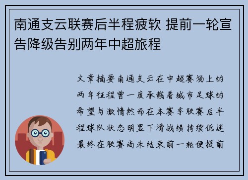 南通支云联赛后半程疲软 提前一轮宣告降级告别两年中超旅程 南通支云联赛后半程疲软 提前一轮宣告降级告别两年中超旅程