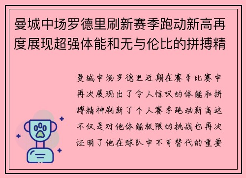 曼城中场罗德里刷新赛季跑动新高再度展现超强体能和无与伦比的拼搏精神